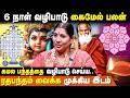 மண் விளக்கை ஏற்றும் முன் இதை செய்யணு�