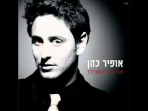 Ofir Cohen - Ba Elaih (Roman B Club Mix)