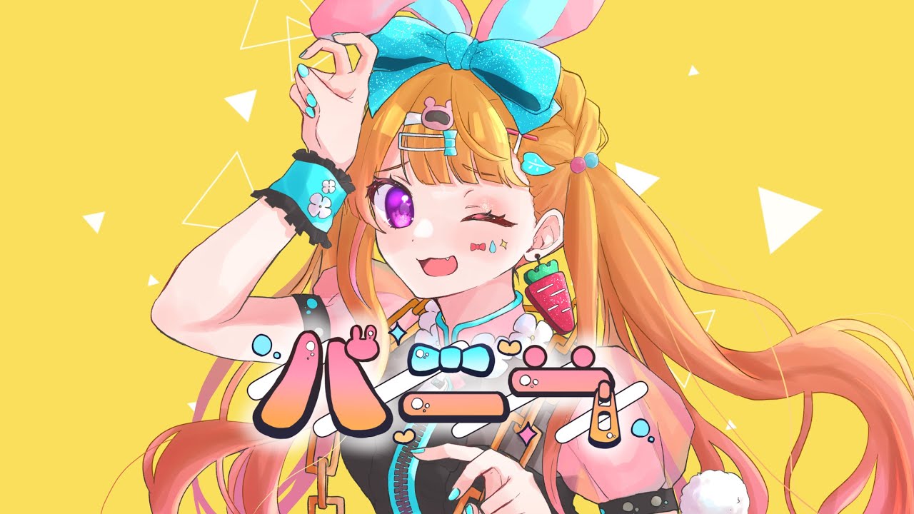 バニー / Covered by 分福ありさ