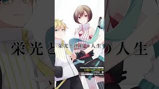 - 人生(ハイライトver.)/ミクリンレンルカMEIKOKAITO by アンメルツP【プロセカULTIMATE】 #Shorts