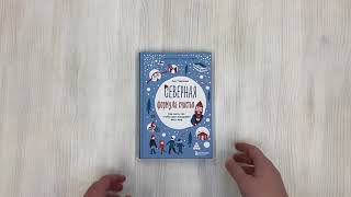 Видео о книге Северная формула счастья. Как жить, чтобы вам завидовал весь мир