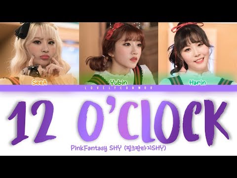 PinkFantasy SHY (핑크판타지SHY) – 12 O’Clock (12시야) Lyrics (Color Coded Han/Rom/Eng)