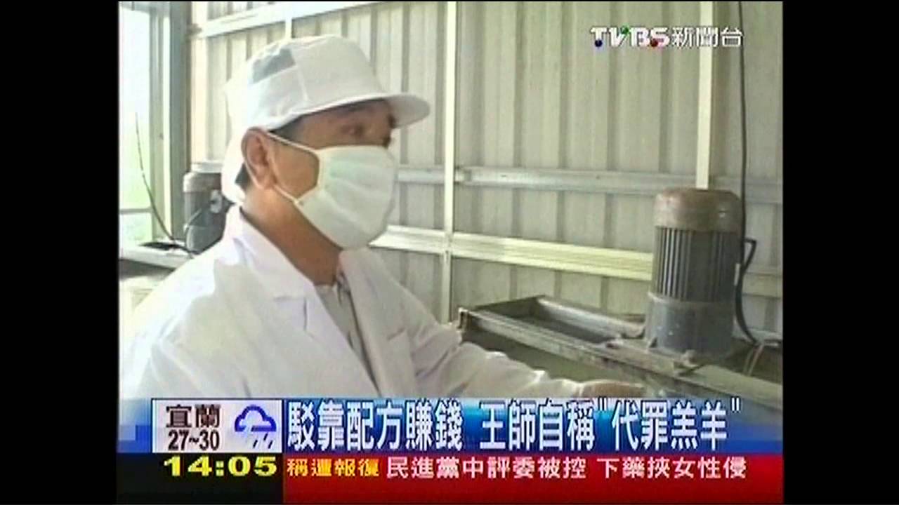 黑心澱粉/駁靠配方賺錢 王師自稱「代罪羔羊」