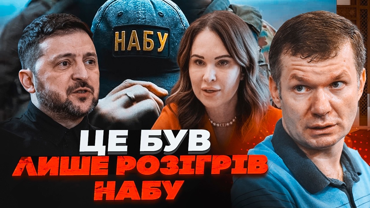 🔥СКАНДАЛ РОЗРІРВАВ УКРАЇНУ ЗСЕРЕДИНИ! УС: НАБУ знайшло смертельні для ВЛАД?
