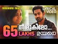 Nee Mukilo | UYARE | നീ മുകിലോ | Tovino Thomas |Asif Ali | Parvathy Thiruvothu | Gopi Sundar