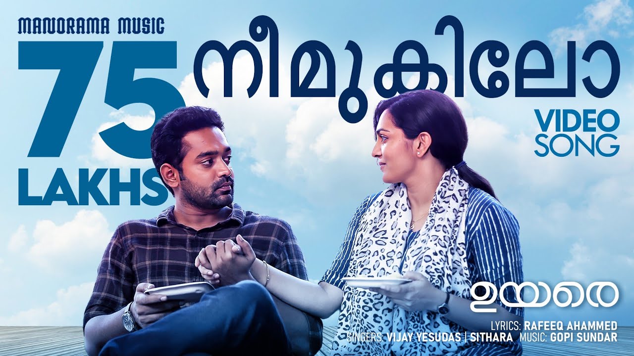 Nee Mukilo Lyrics | Uyare | Asif Ali | Sithara Krishnakumar | Gopi Sundar