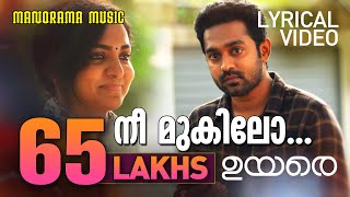 Nee Mukilo | UYARE | നീ മുകിലോ | Tovino Thomas |Asif Ali | Parvathy Thiruvothu | Gopi Sundar