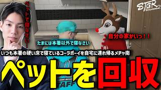 【ストグラS2】新店舗オープンに動くコーラボーイを家に連れ帰るメチャ南【RintoXD/メチャ南よる/ストグラ警察】
