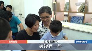 大爱安亲班 鼓励父母放手让小孩成长