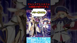 【FGO】新旧救世主、アルトリアとトネリコの関係が面白すぎる #fate #fategrandorder #fgo #モルガン