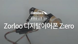 줄루코리아 제로 (해외구매)_동영상_이미지