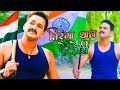 Pawan Singh Ka Desh Bhakti Song 2024 Desh Bhakti Song 2024 26 January Desh Bhakti Song 2024
