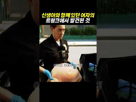 트렁크에서 발견된 것