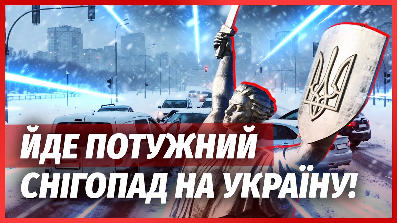 ⚡️Повалив сніг! У КИЄВІ МАСОВИЙ КОЛАПС, купа ДТП. Оголосили НЕБЕЗПЕКУ. Прийш