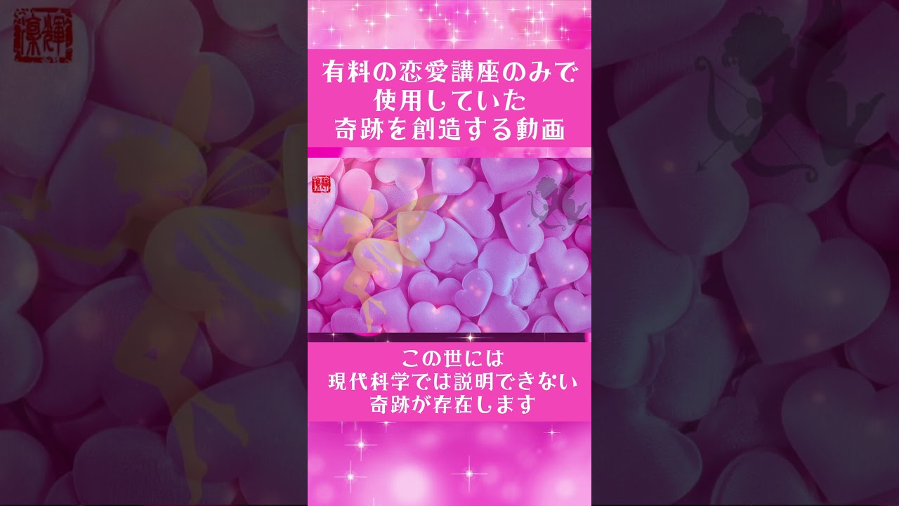 #Shorts #恋愛成就  #連絡がくる #誘われる #告白される #愛される #ブロック解除 #ソルフェジオ周波数