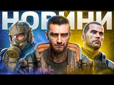 Облом METRO 2039, Mass Effect Все, GTA 6 на ПК, XBOX і ШІ, Нова IP CDPR, Консолі в Дупі, LOL Кінець