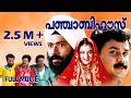 Punjabi House Full Movie Dileep Harisree Ashokan Cochin Haneefa Malayalam Comedy Full Movie