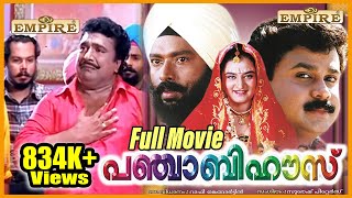 Punjabi House Full Movie  Dileep  Harisree Ashokan