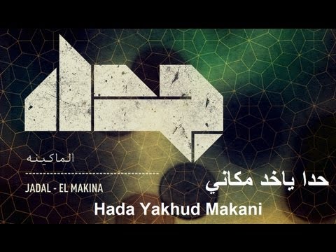 Hada Yakhud Makani Thumbnail