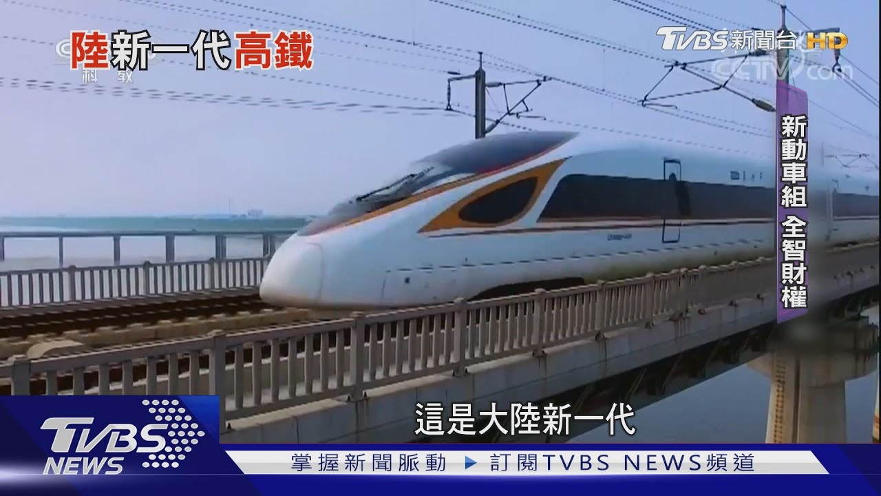 陸「復興號」動車啟用 高速350公里營運達標