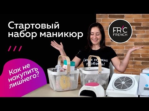 Минимальный набор для маникюра. Стартуем без лишних затрат.