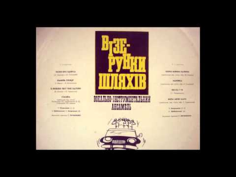 Vizerounki Chliakhiv – Guajira (1976, Ukraine)