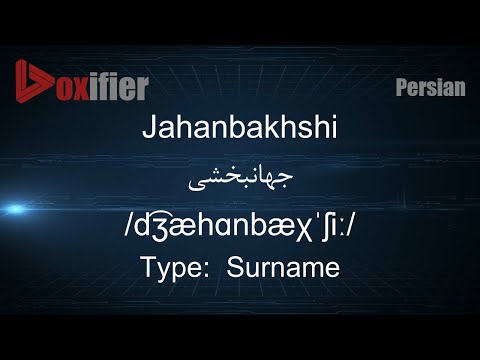 How to Pronunce Jahanbakhshi (جهانبخشی) in Persian (Farsi) - Voxifier.com