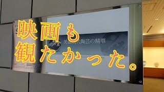 2021年6月29日:美濃焼観てこの温泉入った！#Shorts