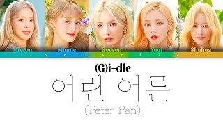 (G)I-DLE ((여자)아이들) ‘어린 어른 (Peter Pan)’ Color coded lyrics [HAN/ROM/ENG]