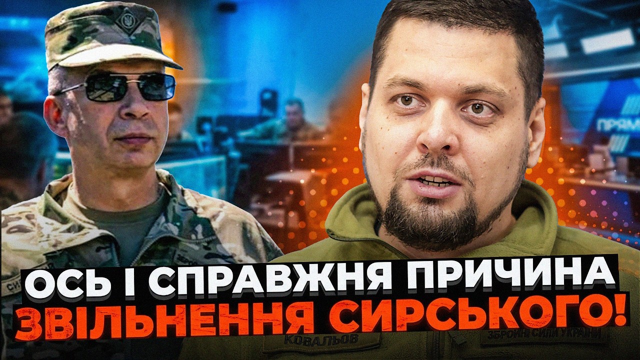 🔥Зеленський не планував звільняти Сирського, але один нюанс вирішив долю г?