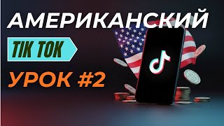 Create US TikTok Account for Monetization — Step-by-Step Guide & Transcript
