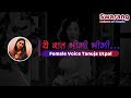 Ye Raat Bheegi Bheegi Karaoke With Female Voice Tanuja Utpal