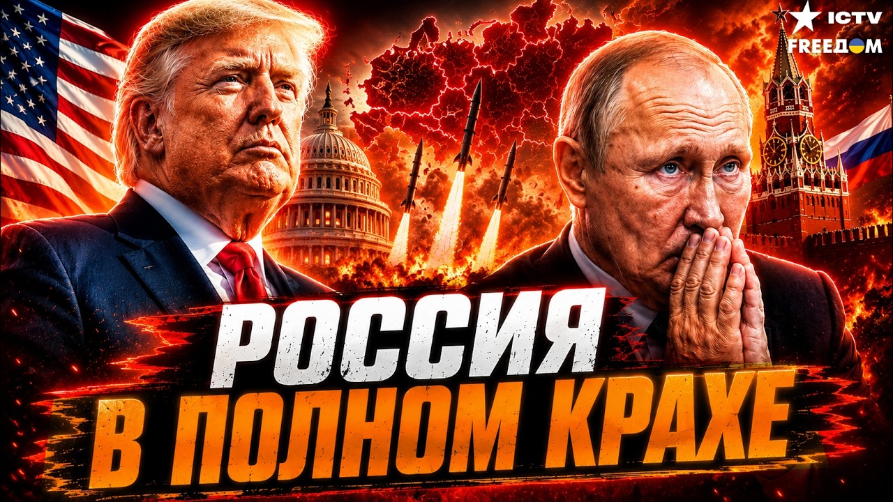 ТРАМП БОЛЬШЕ НЕ ВЕРИТ ПУТИНУ! Кремль понял, что происходит