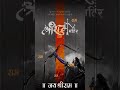 Shree Ram Janki Whatsapp Status