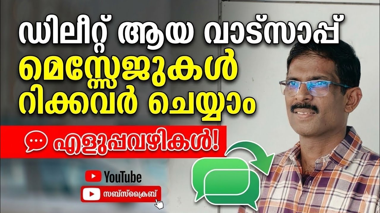 How to recover deleted WhatsApp message 