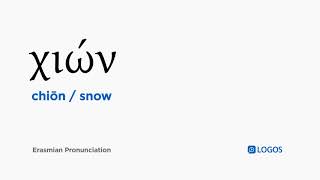 How to pronounce Chiōn in Biblical Greek - (χιών / snow)