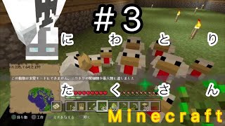【Minecraft】#3 まったり生きます【マインクラフト 】【女性実況】