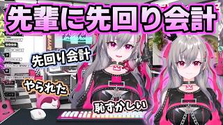先輩をおごろうとしたら逆に先回りで会計され悶絶するリオナ【ホロライブ切り抜き/響咲リオナ】