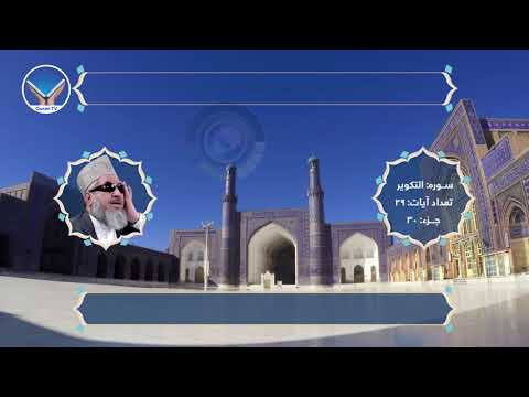 30 : QARI BARAKATULLAH SALEEM JUZ 30 of 30 الحاج قاری برکت الله سلیم جز سی ام