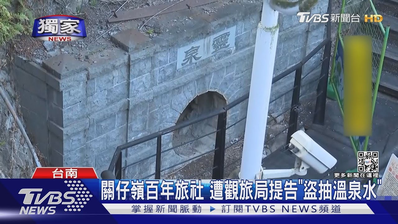 盜抽溫泉水5千噸 關子嶺業者遭判刑追徵4萬多元