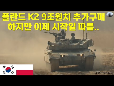 폴란드 K2 9조원치 추가 구매. 하지만 이제 시작일 따름..
