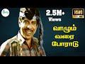 Vaazhum Varai Poradu வாழும் வரை போராடு S P B H D Tamil Song