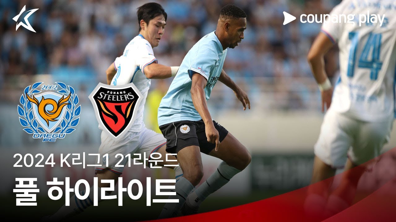 [2024 K리그1] 21R 대구 vs 포항 풀 하이라이트