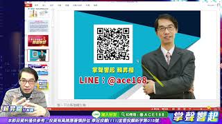 【掌聲響起】#賴昇楷 1223  美股利空來襲，多頭防線未失，下周行情「這樣看」﹔利空測試出『電子、生技、鋼鐵』中，《他們》有大人照顧 (圖)