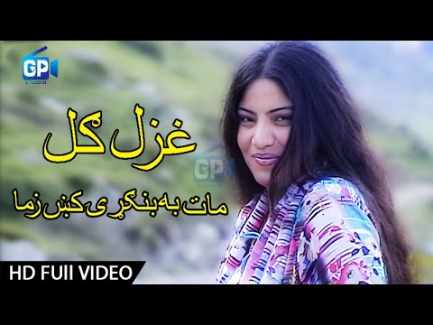 Pashto Songs 2017 | Maat Ba Bangri Kri Zama | Ghazal Gul & Ismail Shahid - Pashto Hd Songs 1080p