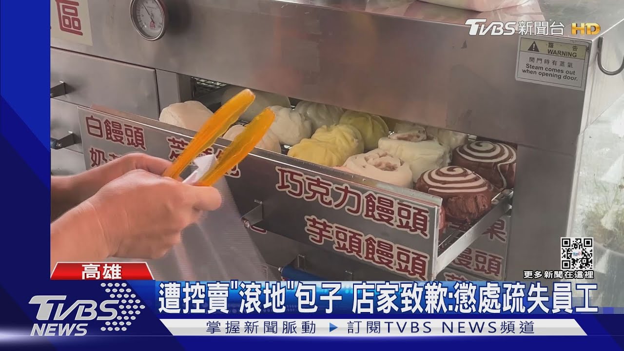 包子掉地上撿回蒸籠繼續賣? 顧客目睹嚇:高溫殺菌
