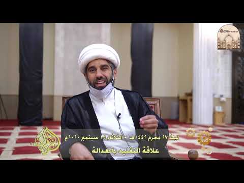 ⁣علاقة التقليد بالعدالة -  سماحة الشيخ محمد آتش