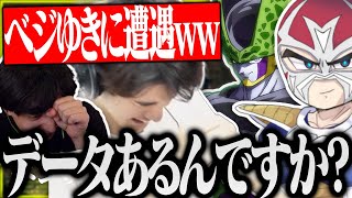 ひろゆきに影響受けすぎたベジータ&セルに遭遇するスタンミwww【ファン太/かんせる/けんき/スタンミ切り抜き】