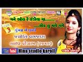 Jyoti Vanjara Live 2019 Kumpajini Muvadi