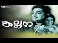 KALPANA MALAYALAM FULL MOVIE PREM NAZIR SHEELA